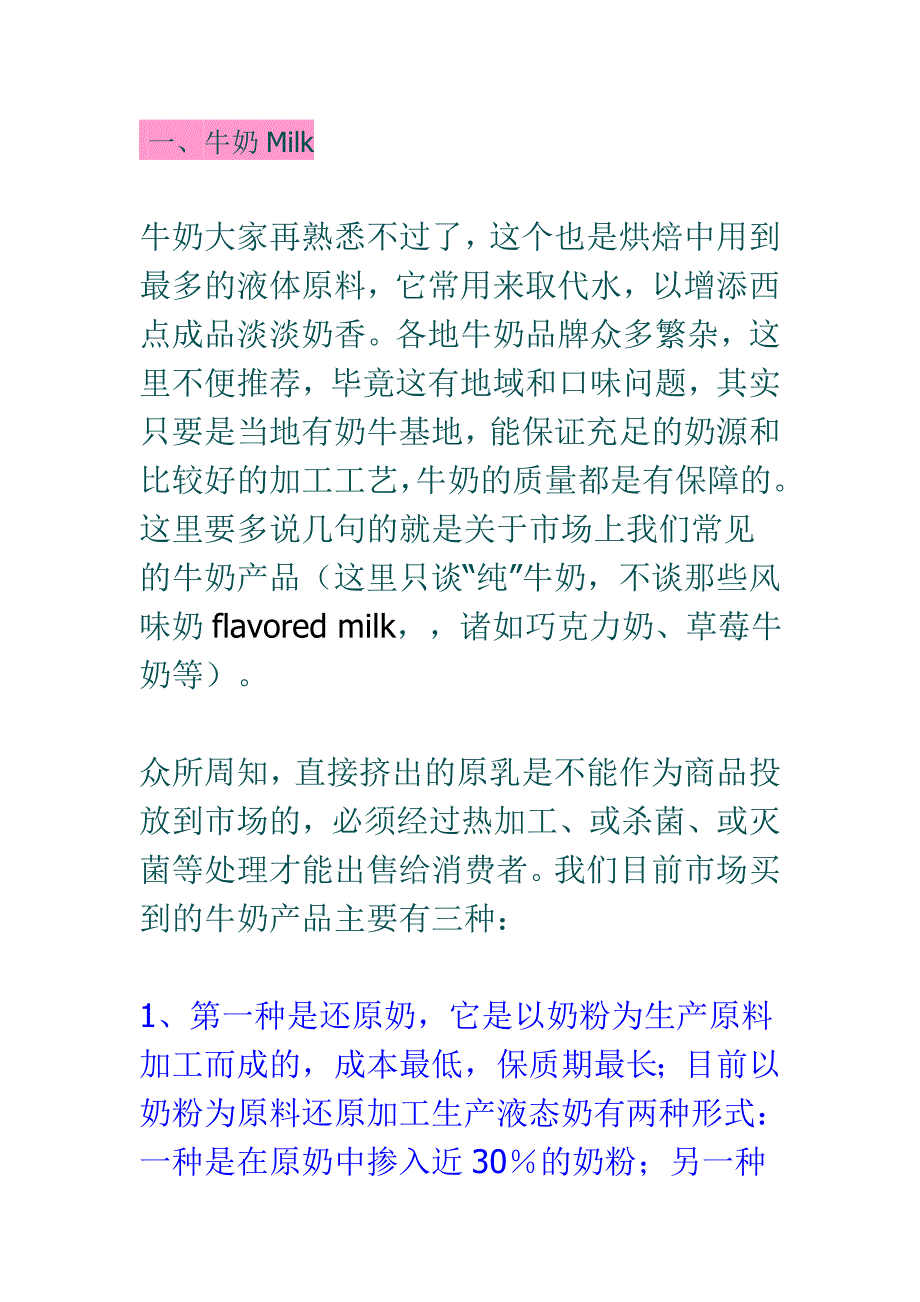 奶油、奶油奶酪、淡奶等等,总是搞混,就算是科普了.doc_第1页