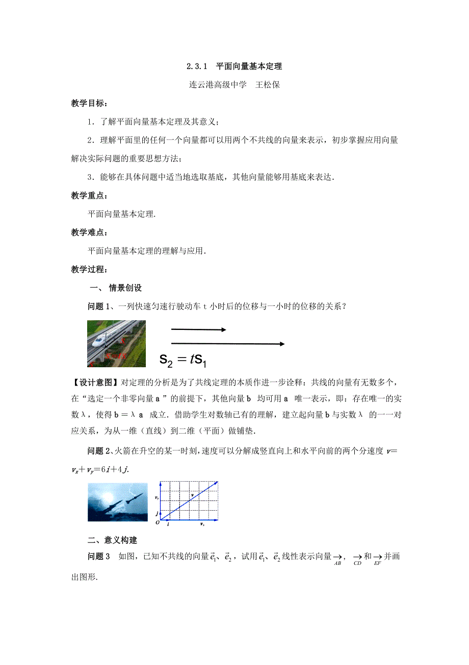 2.3.1 平面向量基本定理9.doc_第1页