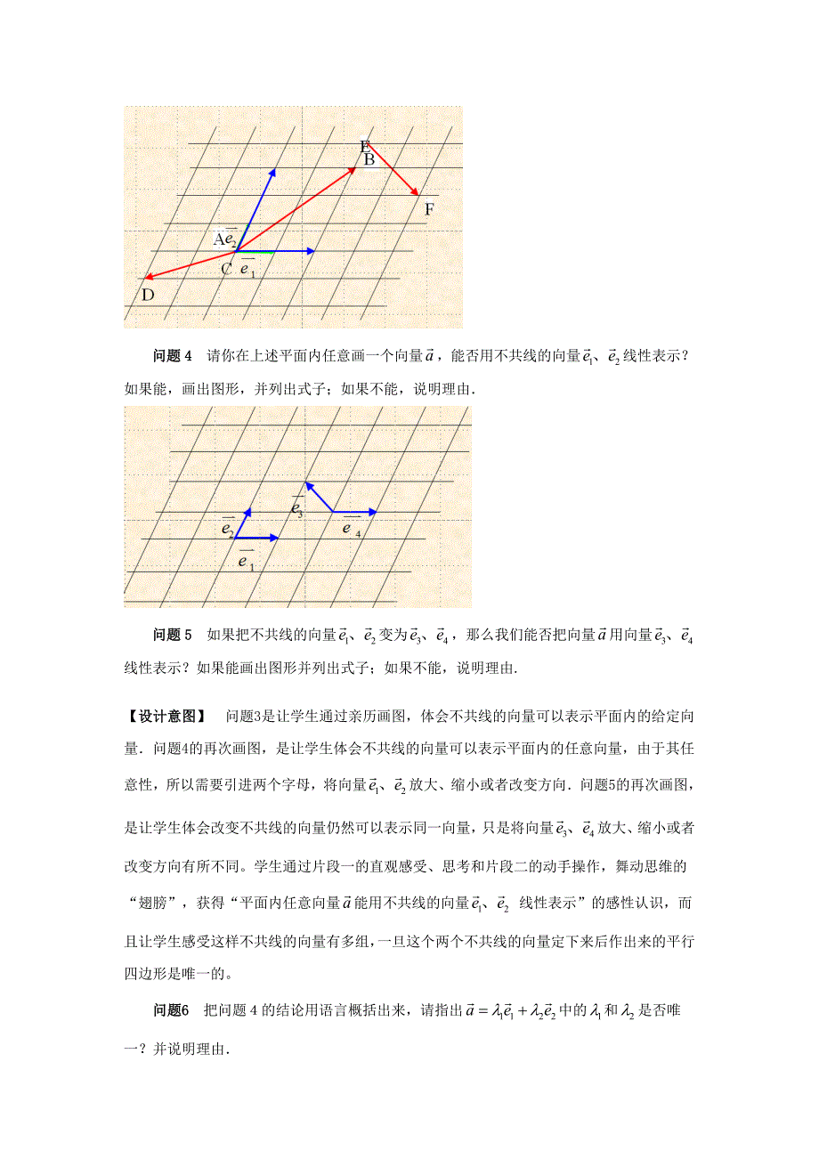 2.3.1 平面向量基本定理9.doc_第2页