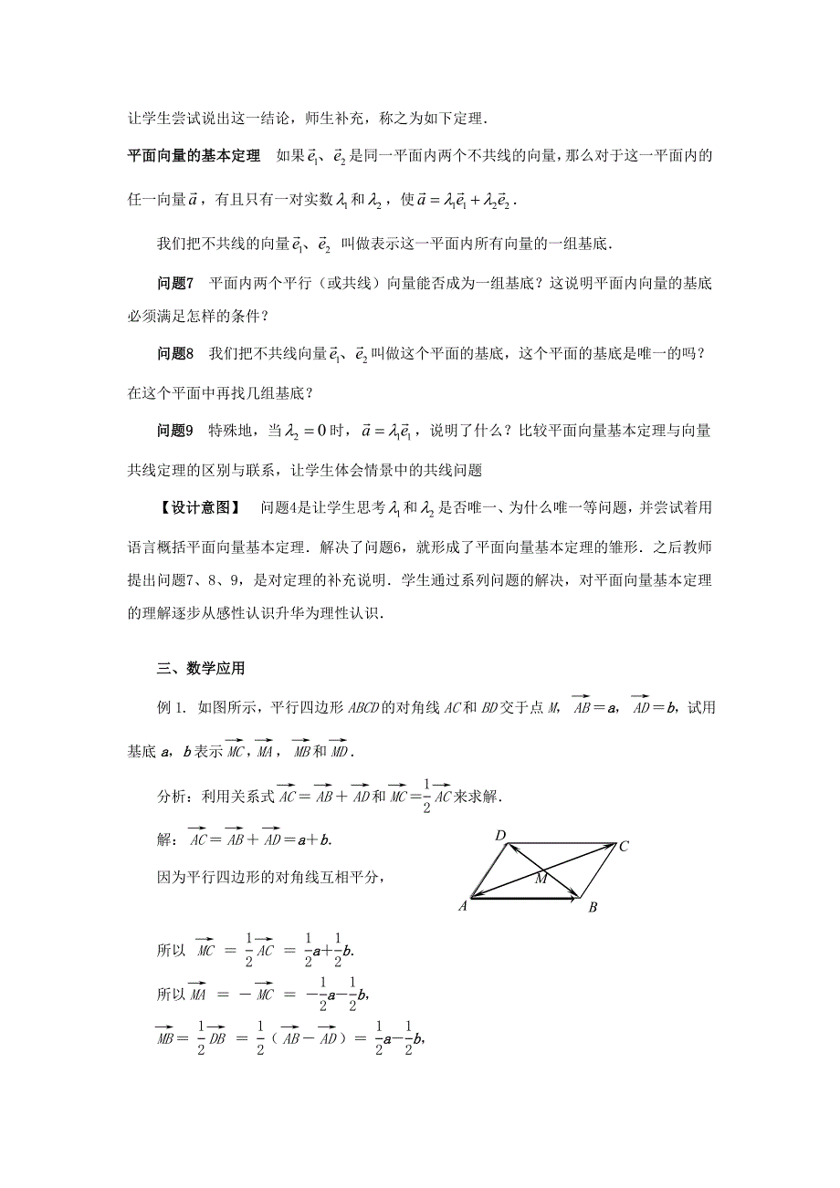 2.3.1 平面向量基本定理9.doc_第3页