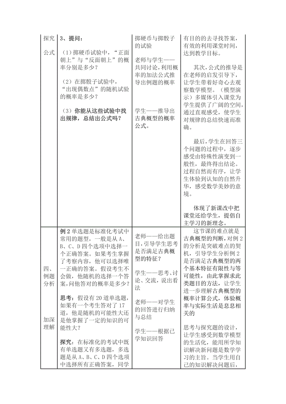 古典概型说课.doc_第4页