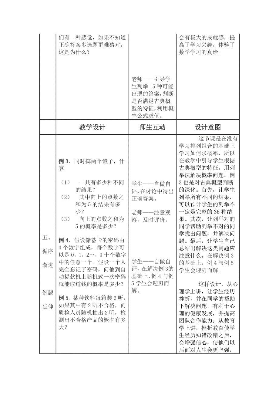 古典概型说课.doc_第5页