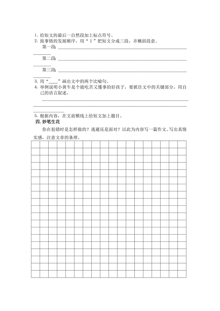 五语组王家法试卷7.doc_第3页