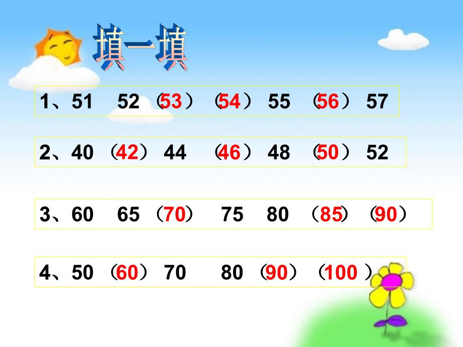 100以内数的认识__数数_第3页