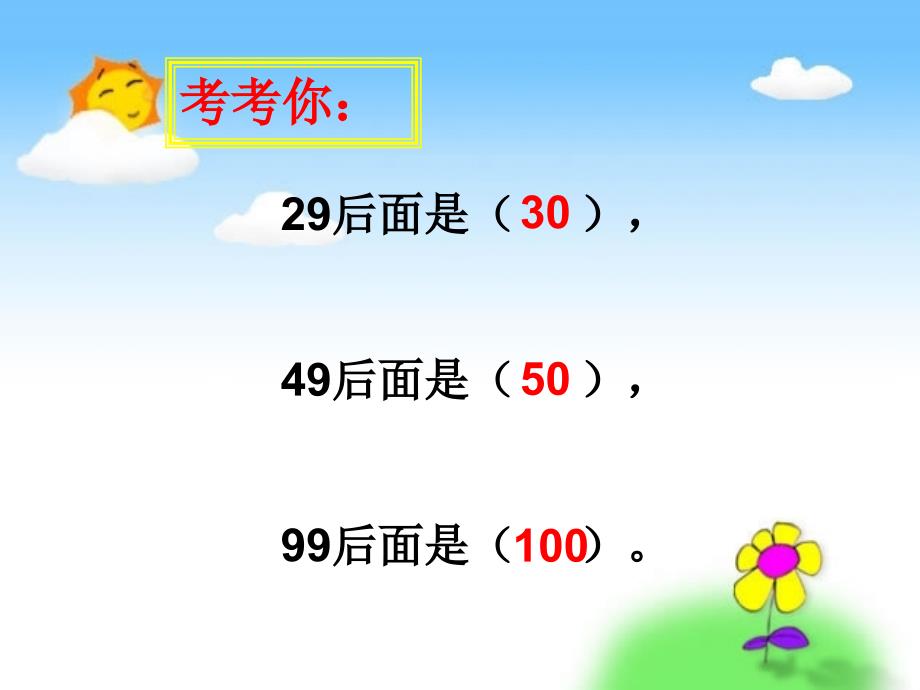 100以内数的认识__数数_第4页