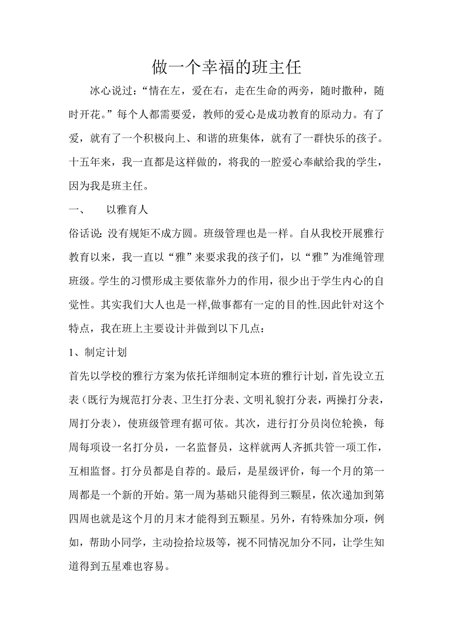 做一个幸福的班主任.doc_第1页