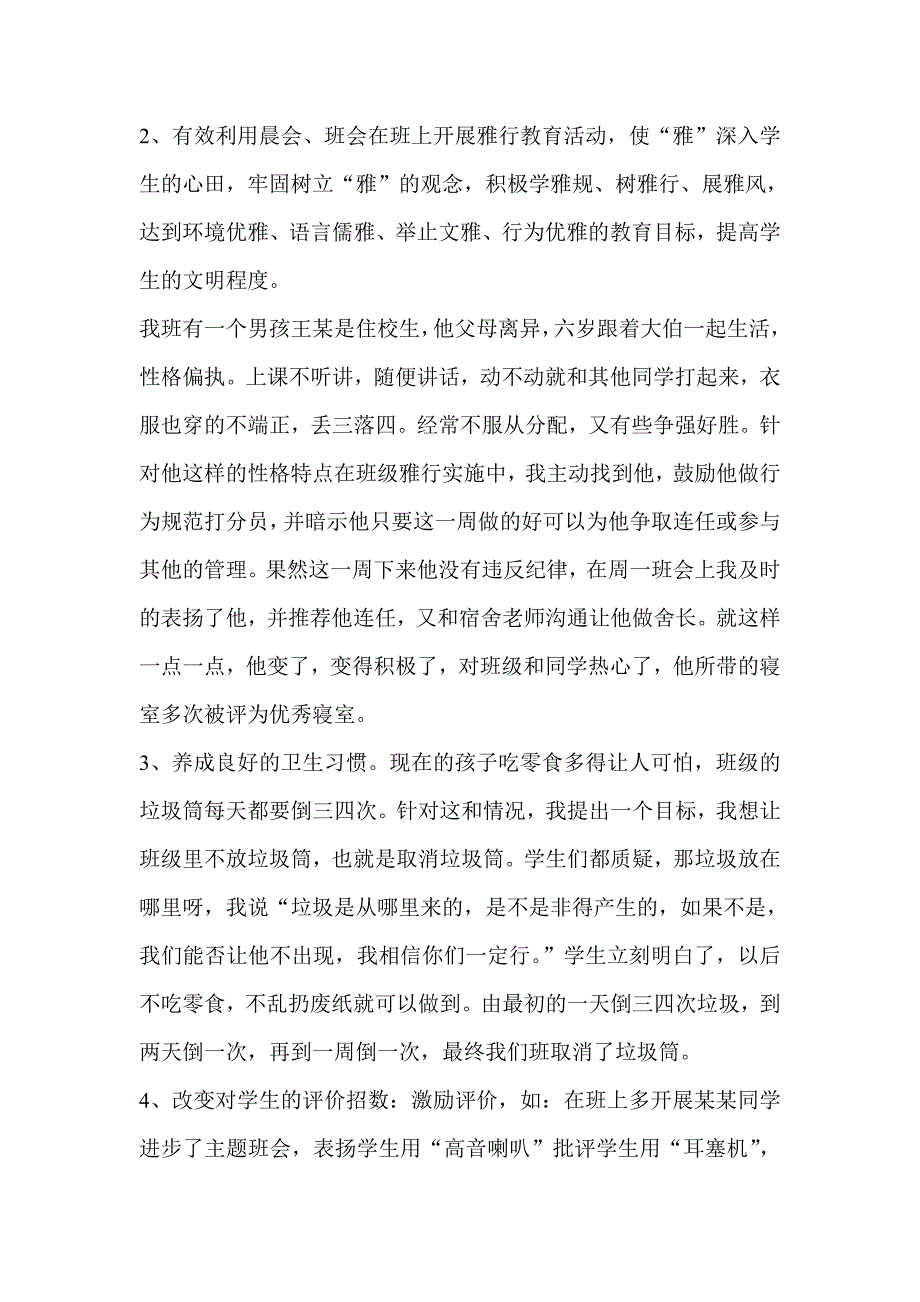 做一个幸福的班主任.doc_第2页