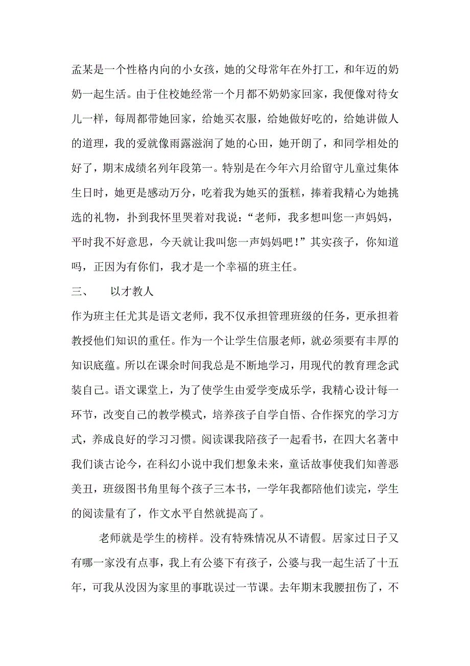 做一个幸福的班主任.doc_第4页