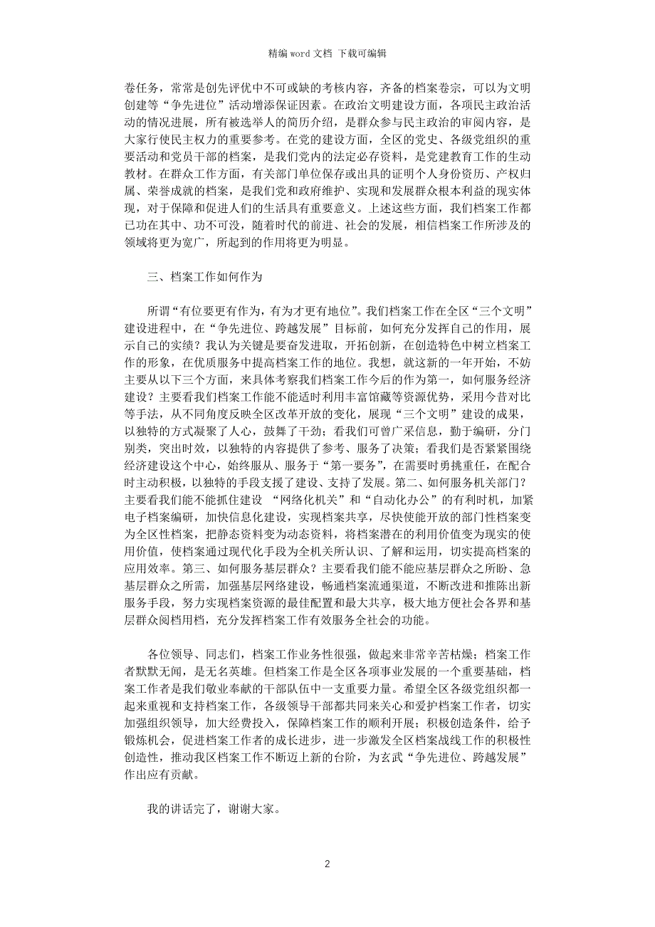 2021年在全区档案工作会议上的讲话_第2页