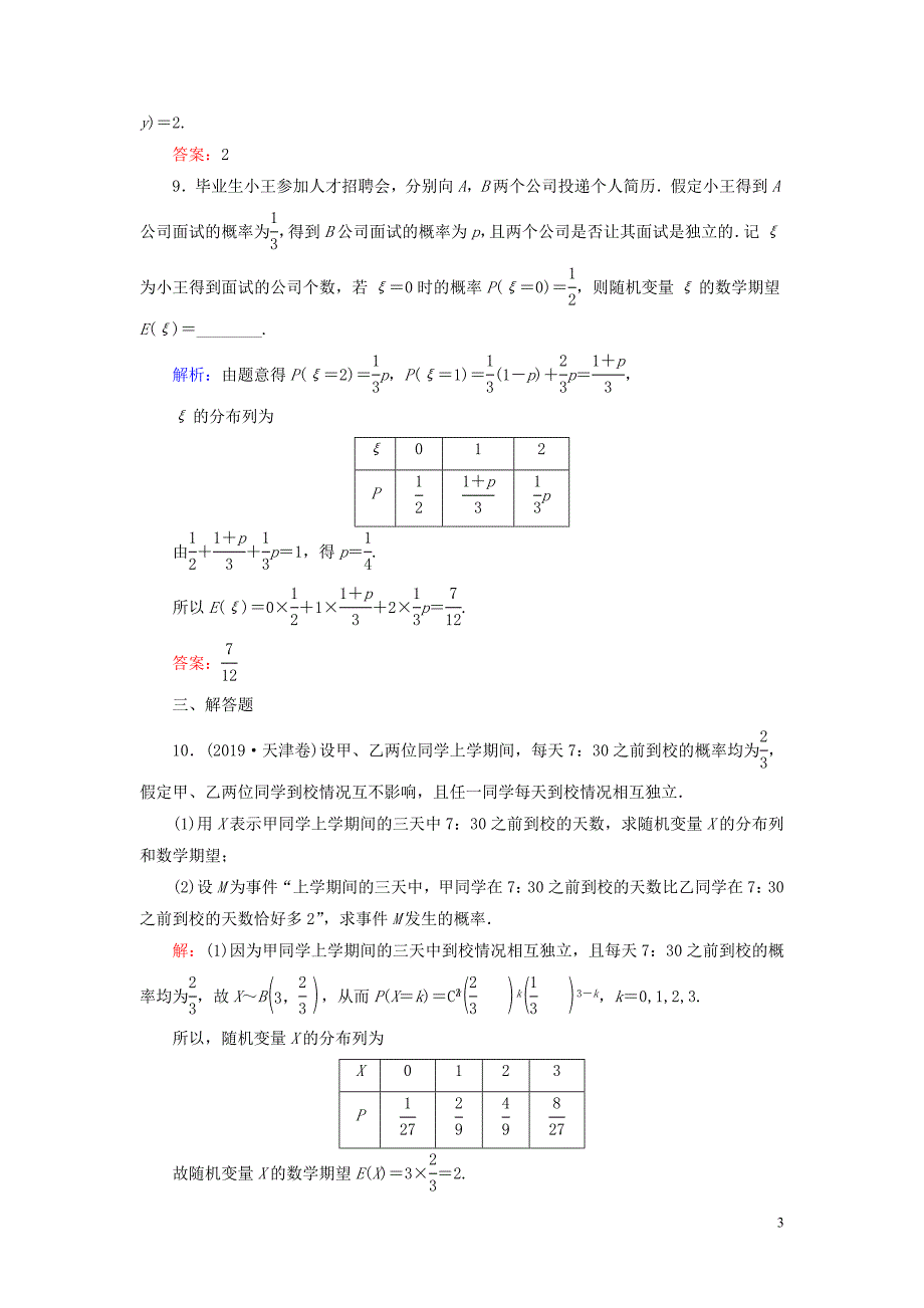 2019_2020学年高中数学第2章随机变量及其分布3.1离散型随机变量的均值练习新人教A版选修2_3.doc_第3页