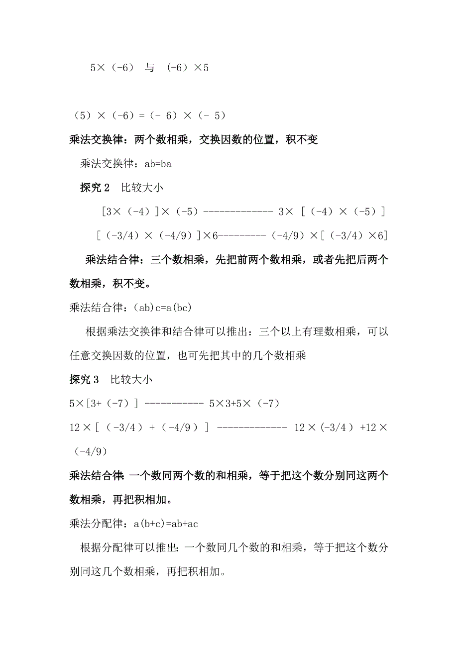 有理数乘法运算律(教案).doc_第2页