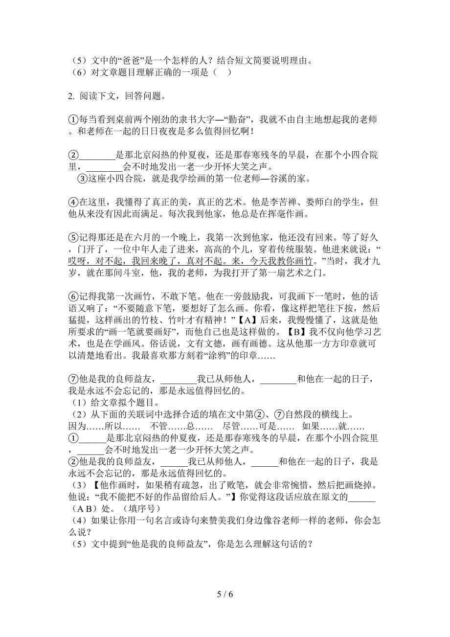 新人教版六年级语文上期期中必考题.doc_第5页