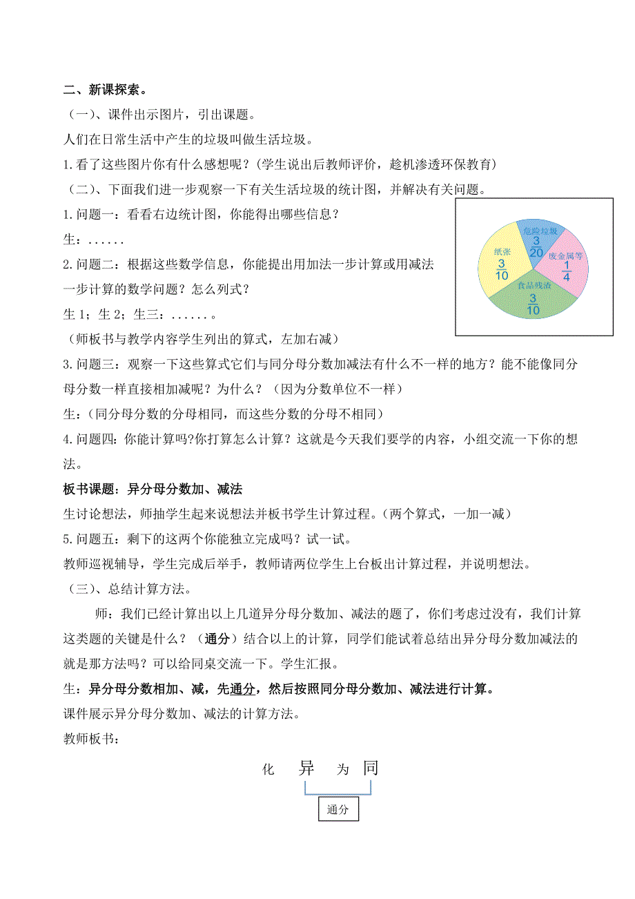 异分母分数的加减法教案设计张承毅.doc_第2页