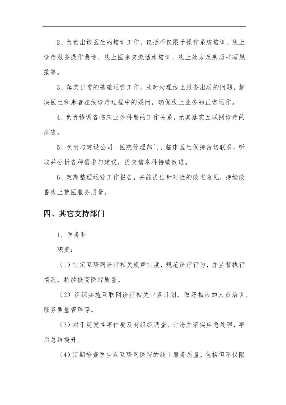 医院互联网医院管理制度_第5页