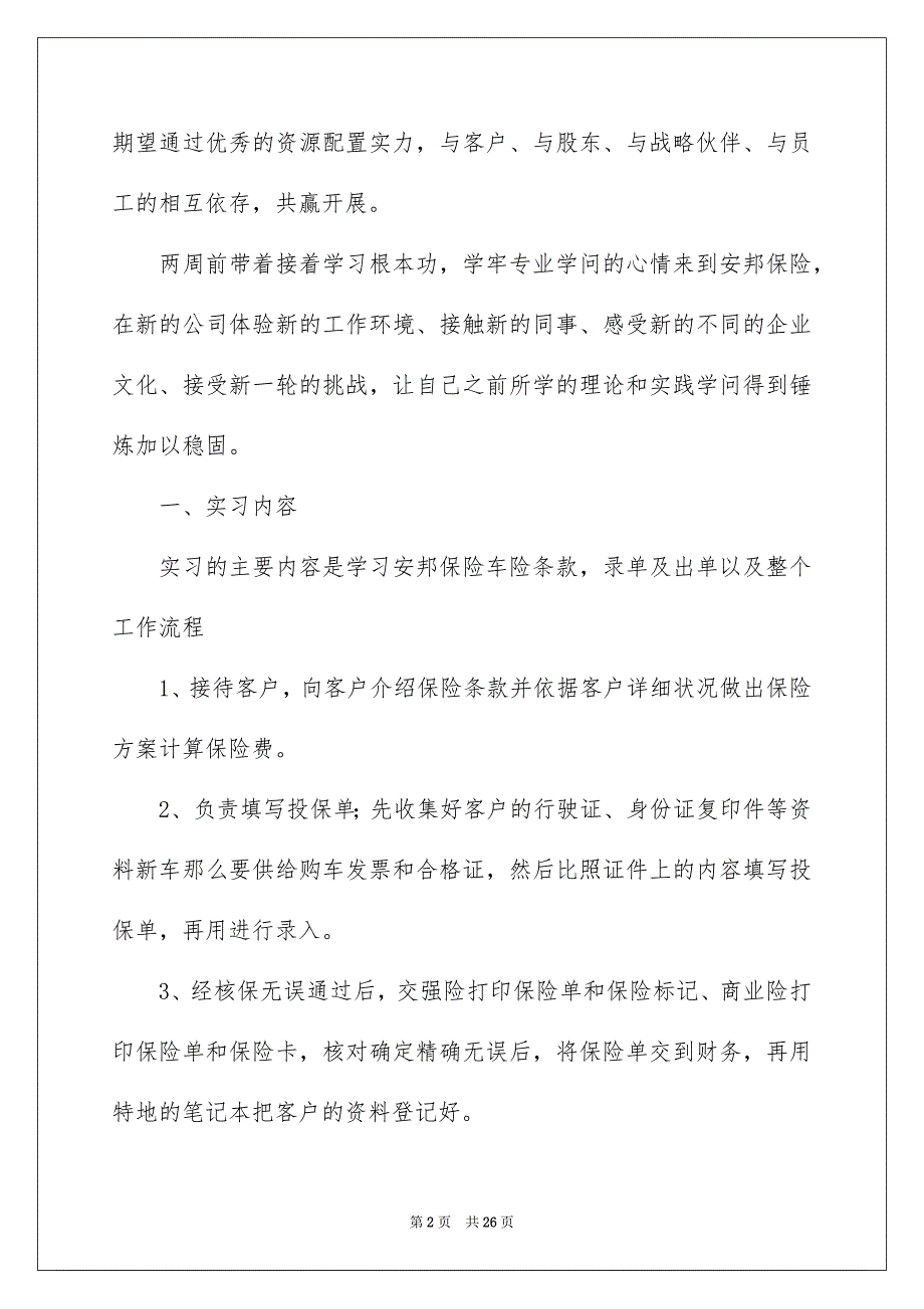 2023年保险的实习报告46.docx_第2页