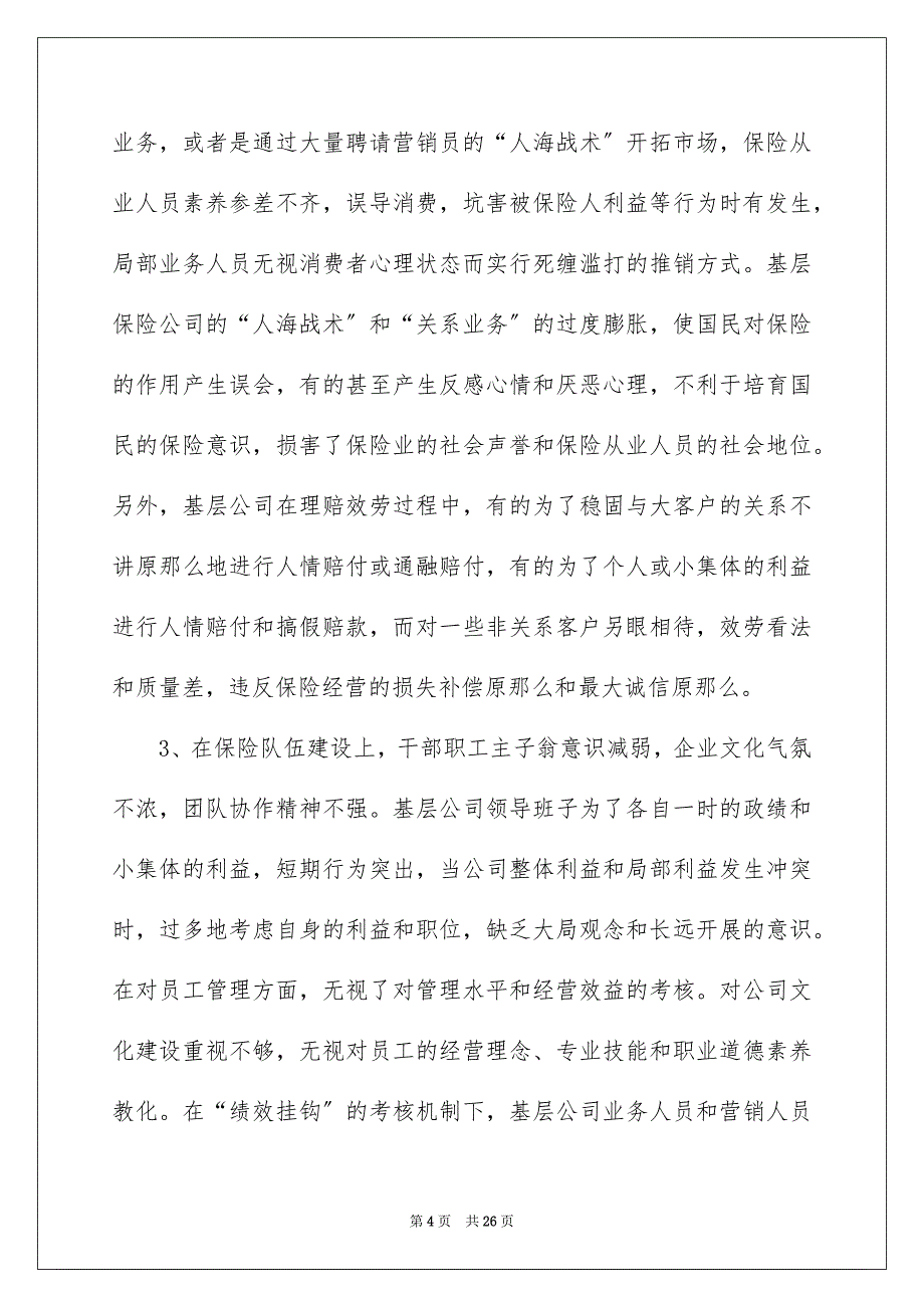 2023年保险的实习报告46.docx_第4页