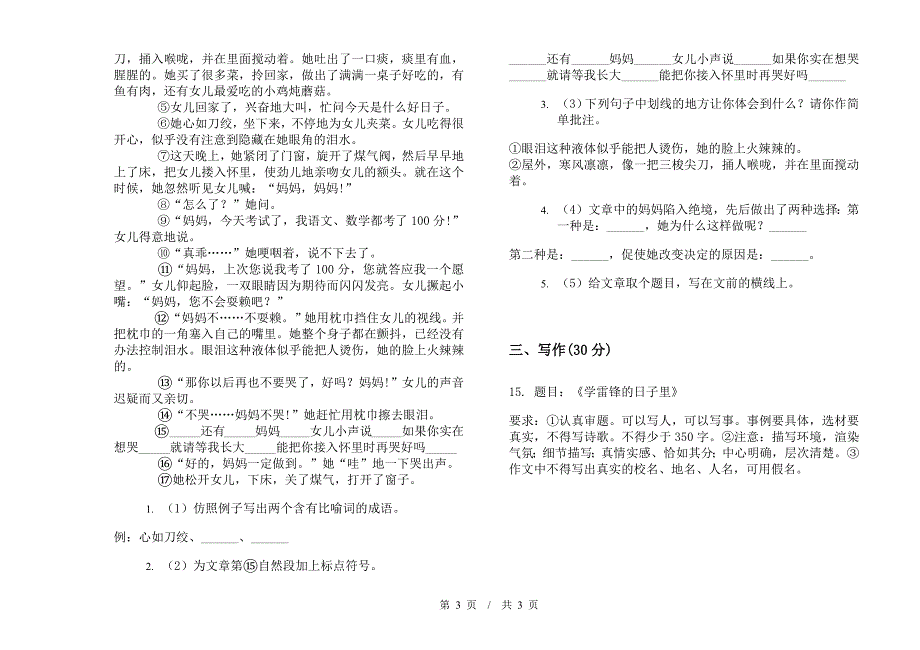 全真混合小学语文小升初模拟试卷IV卷.docx_第3页