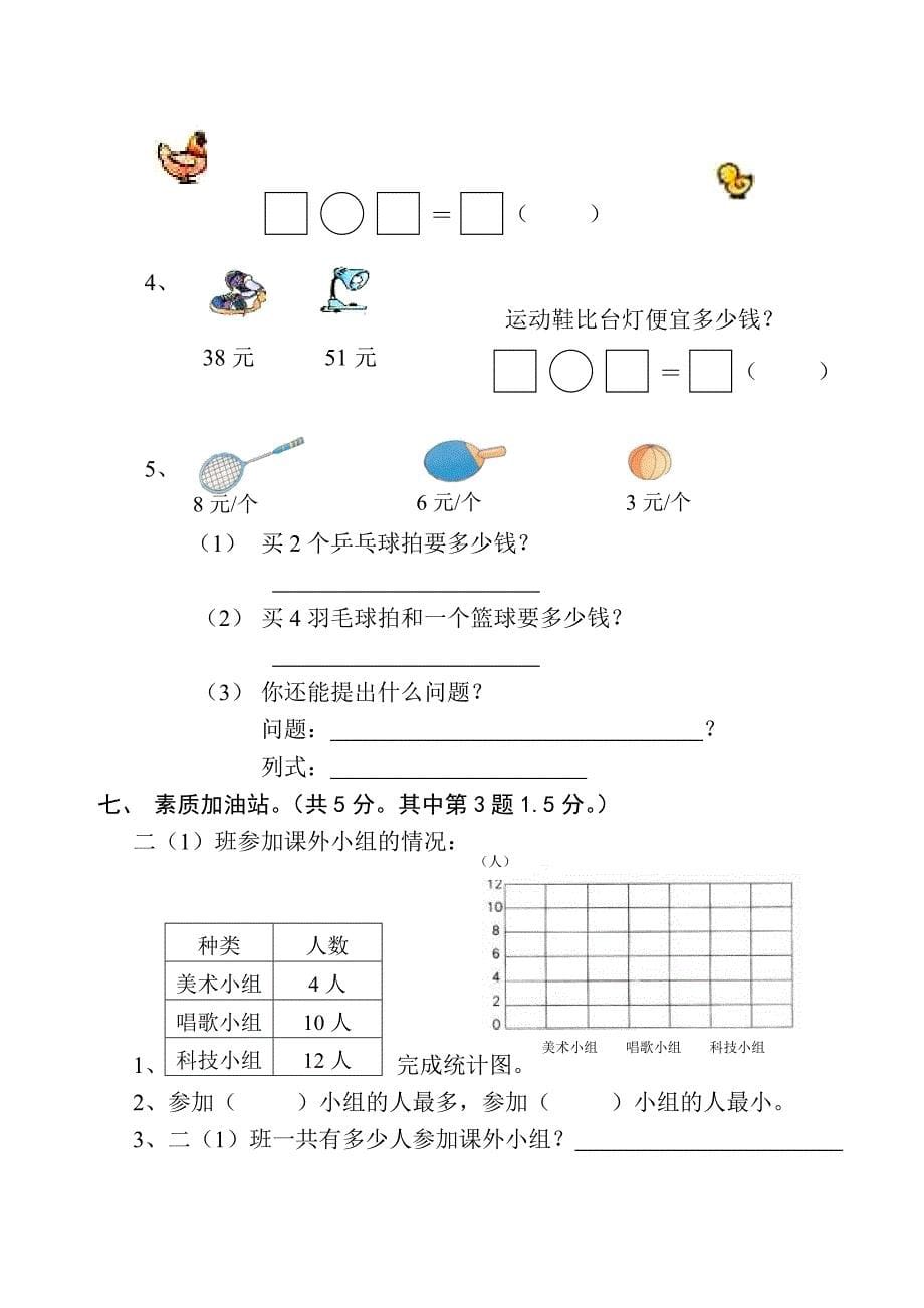 人教版小学二年级上册数学期末练习测试题.doc_第5页