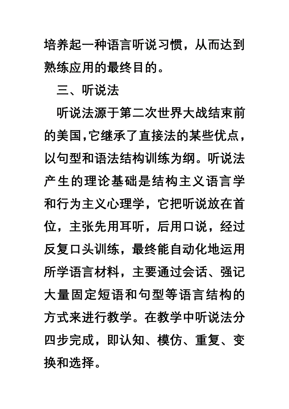 主要外语的教学方法.doc_第3页