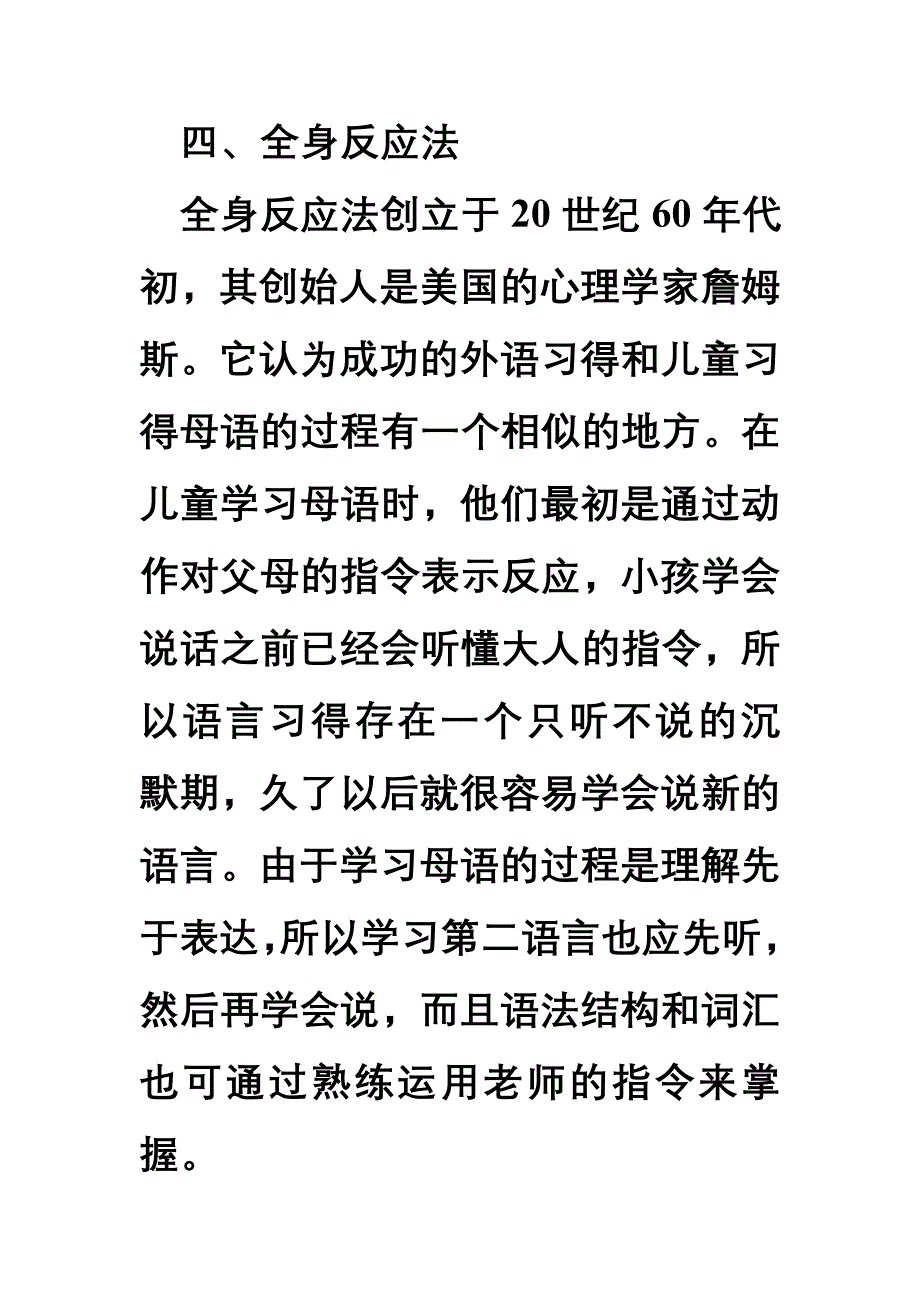 主要外语的教学方法.doc_第4页