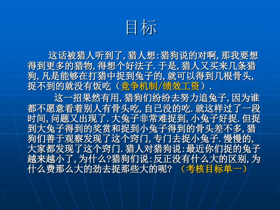 连锁企业员工绩效考核_第3页