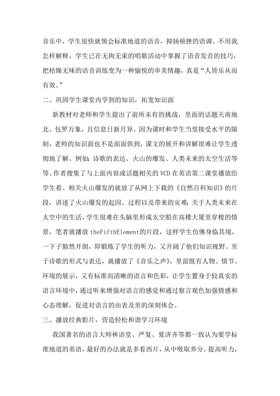 七年级英语第二课堂活动计划_第4页