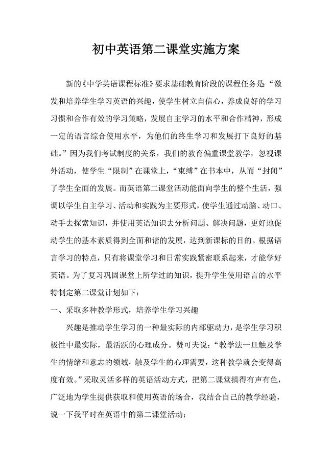 七年级英语第二课堂活动计划
