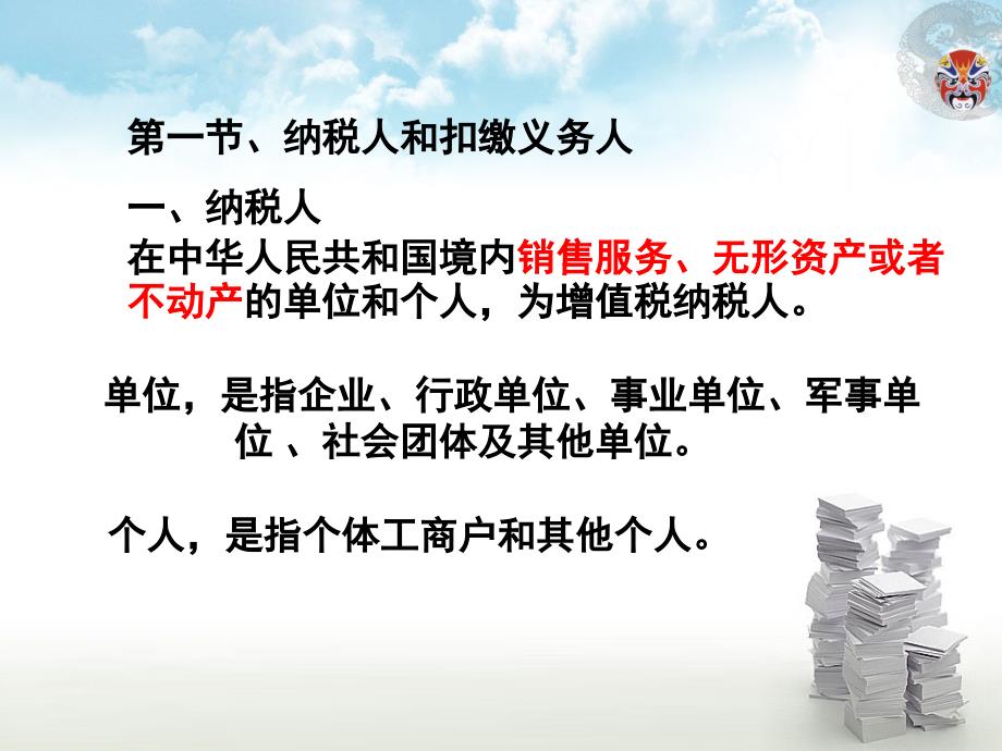 营业税改征增值税政策解读浙江省税务干部学校王平_第4页