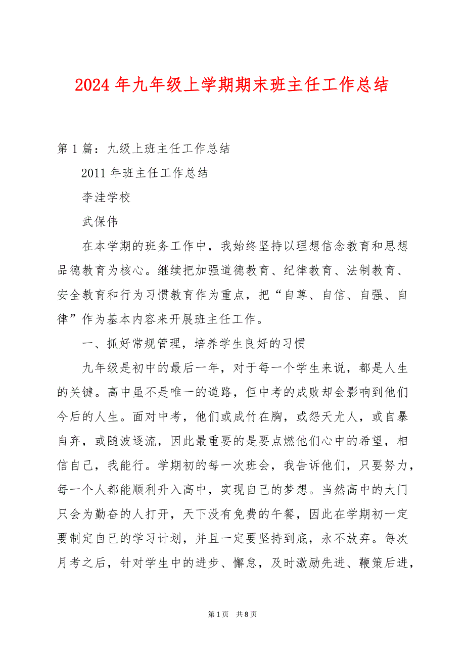 2024年九年级上学期期末班主任工作总结_第1页