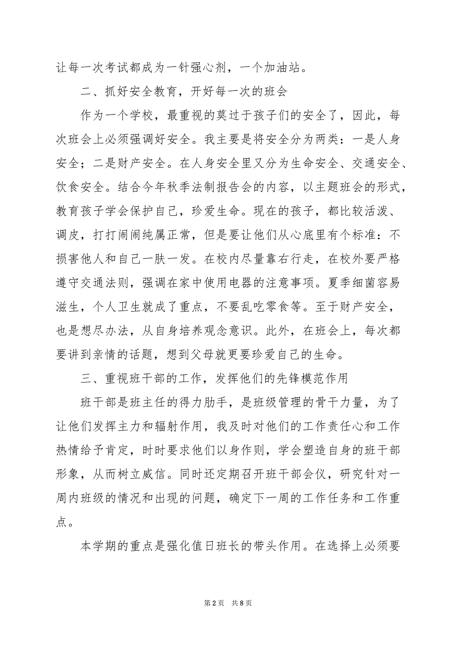 2024年九年级上学期期末班主任工作总结_第2页