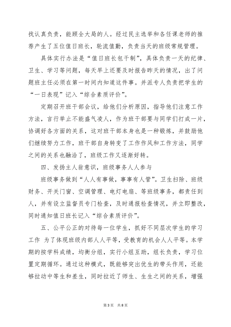 2024年九年级上学期期末班主任工作总结_第3页