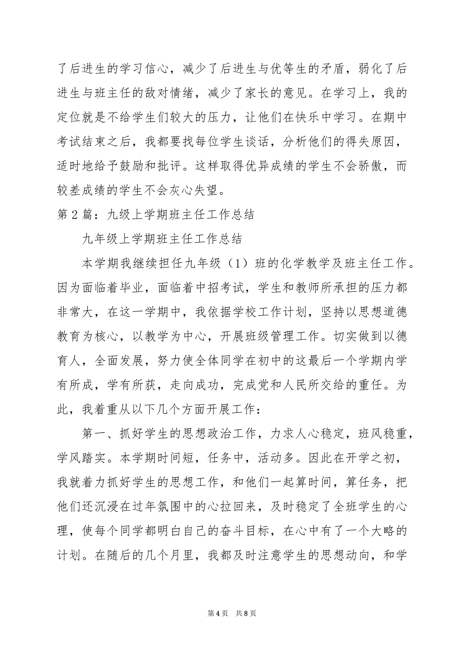 2024年九年级上学期期末班主任工作总结_第4页