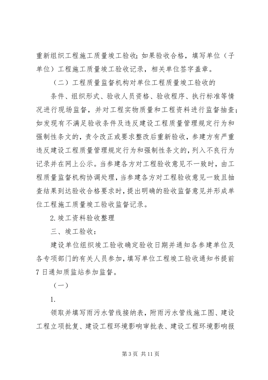 2023年竣工验收及资料全过程记录.docx_第3页