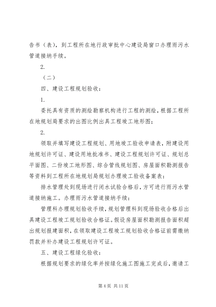 2023年竣工验收及资料全过程记录.docx_第4页