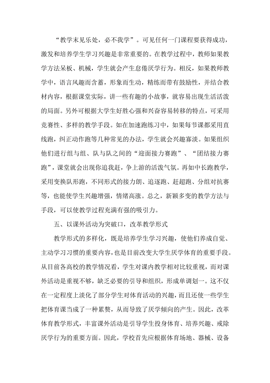 激发厌学体育学生的学习积极性.doc_第3页