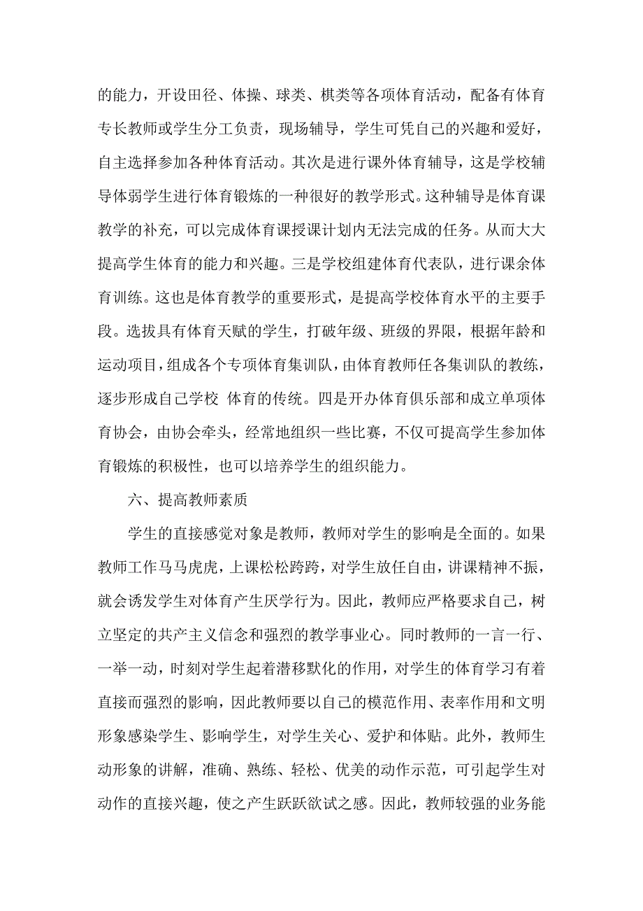 激发厌学体育学生的学习积极性.doc_第4页