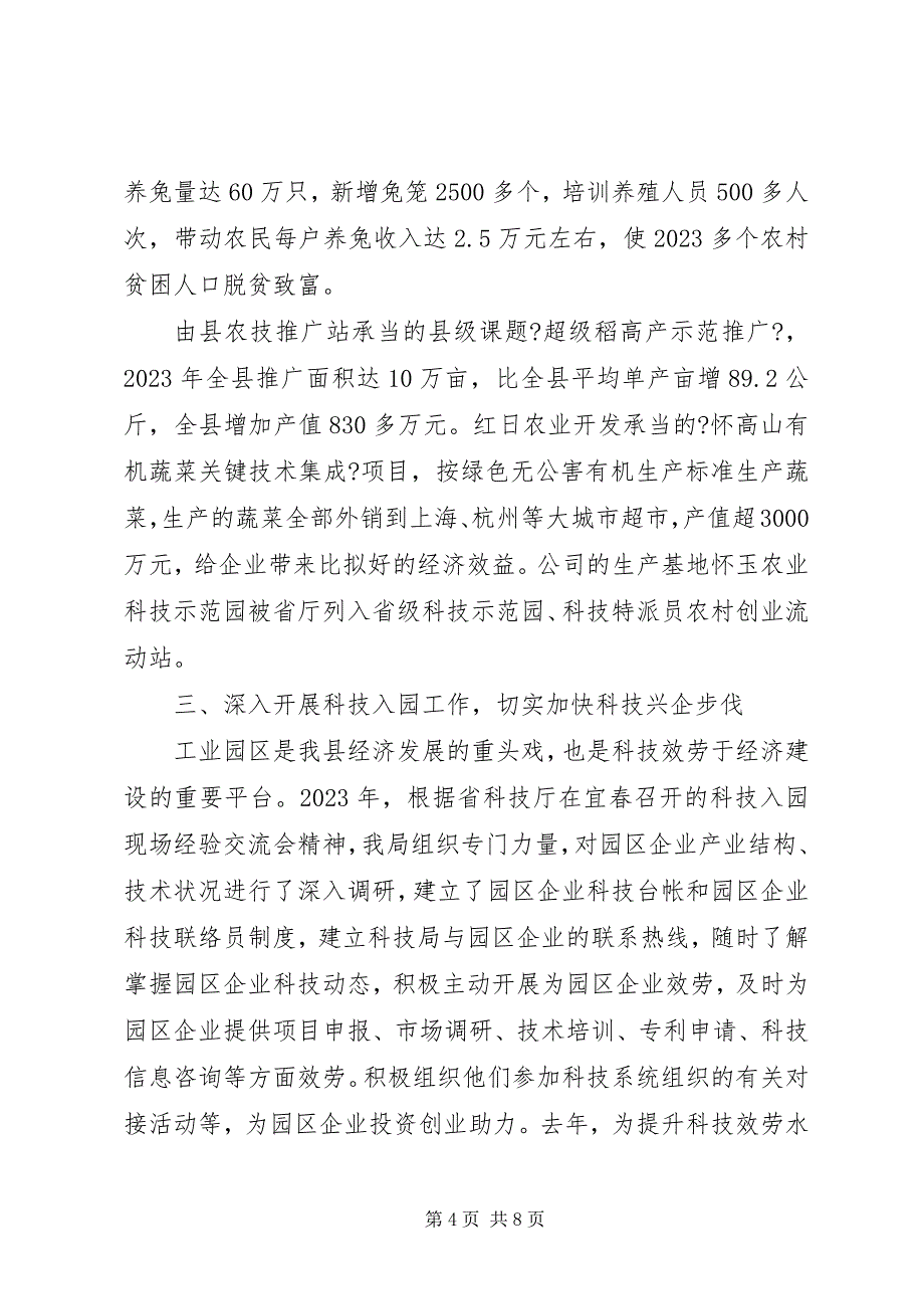 2023年科技局创新发展汇报材料.docx_第4页