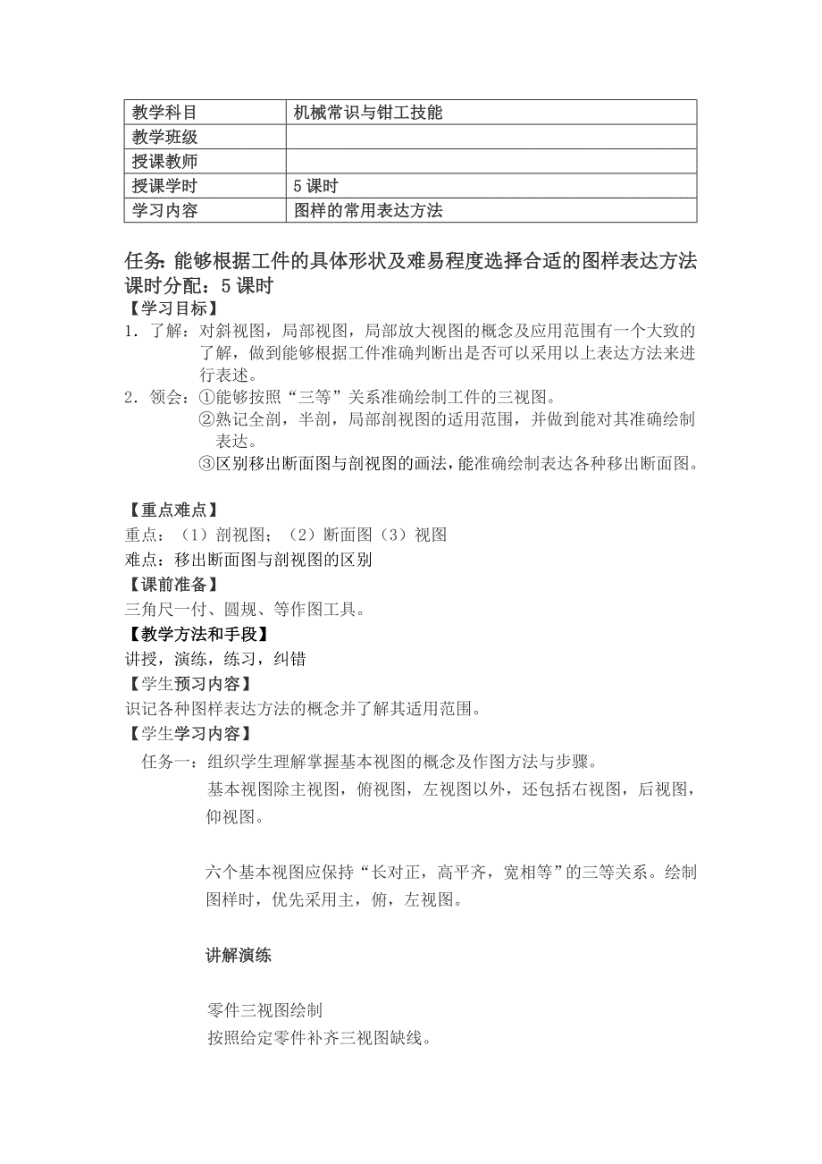 图样的常用表达方法学案.doc_第1页