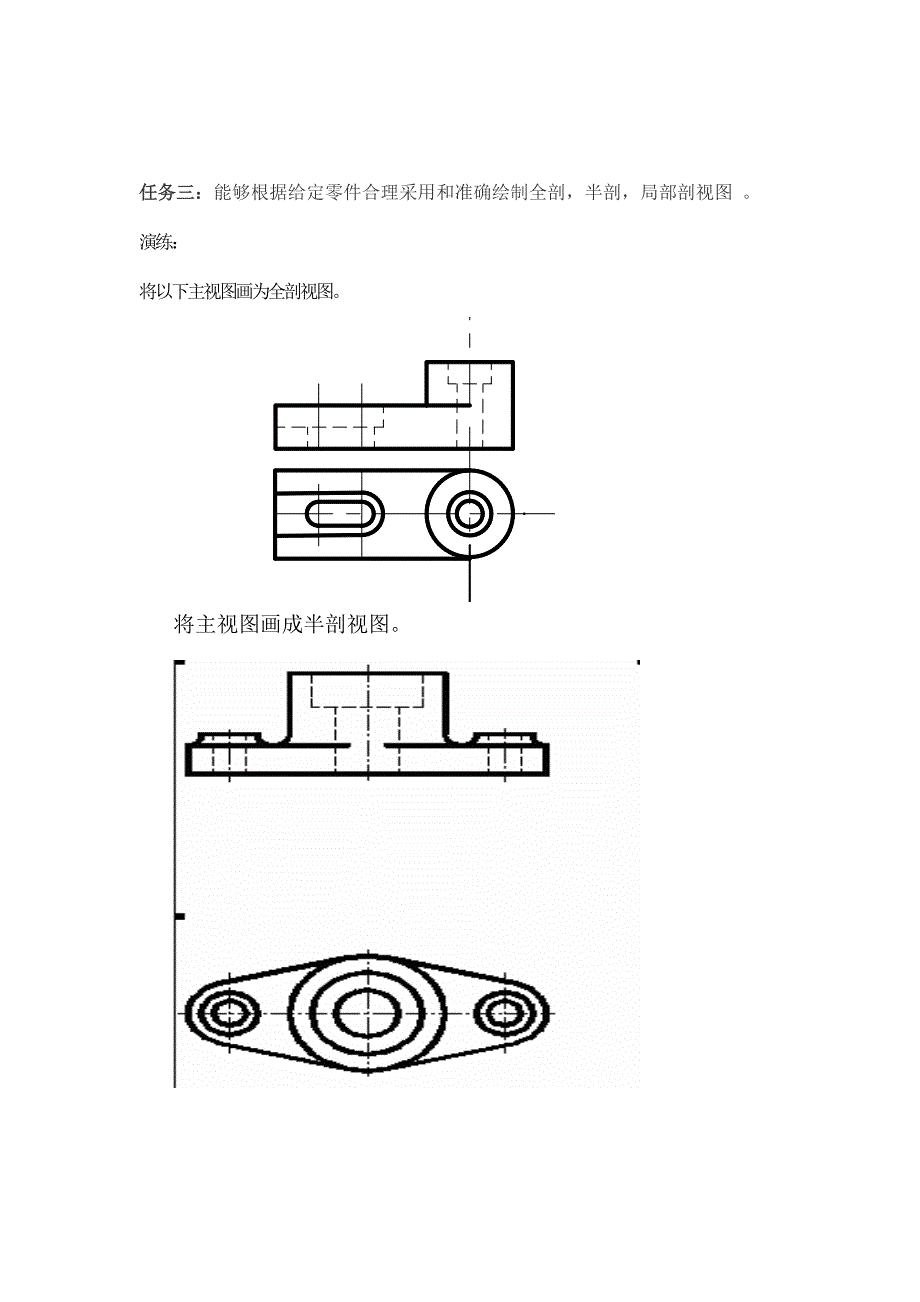 图样的常用表达方法学案.doc_第3页