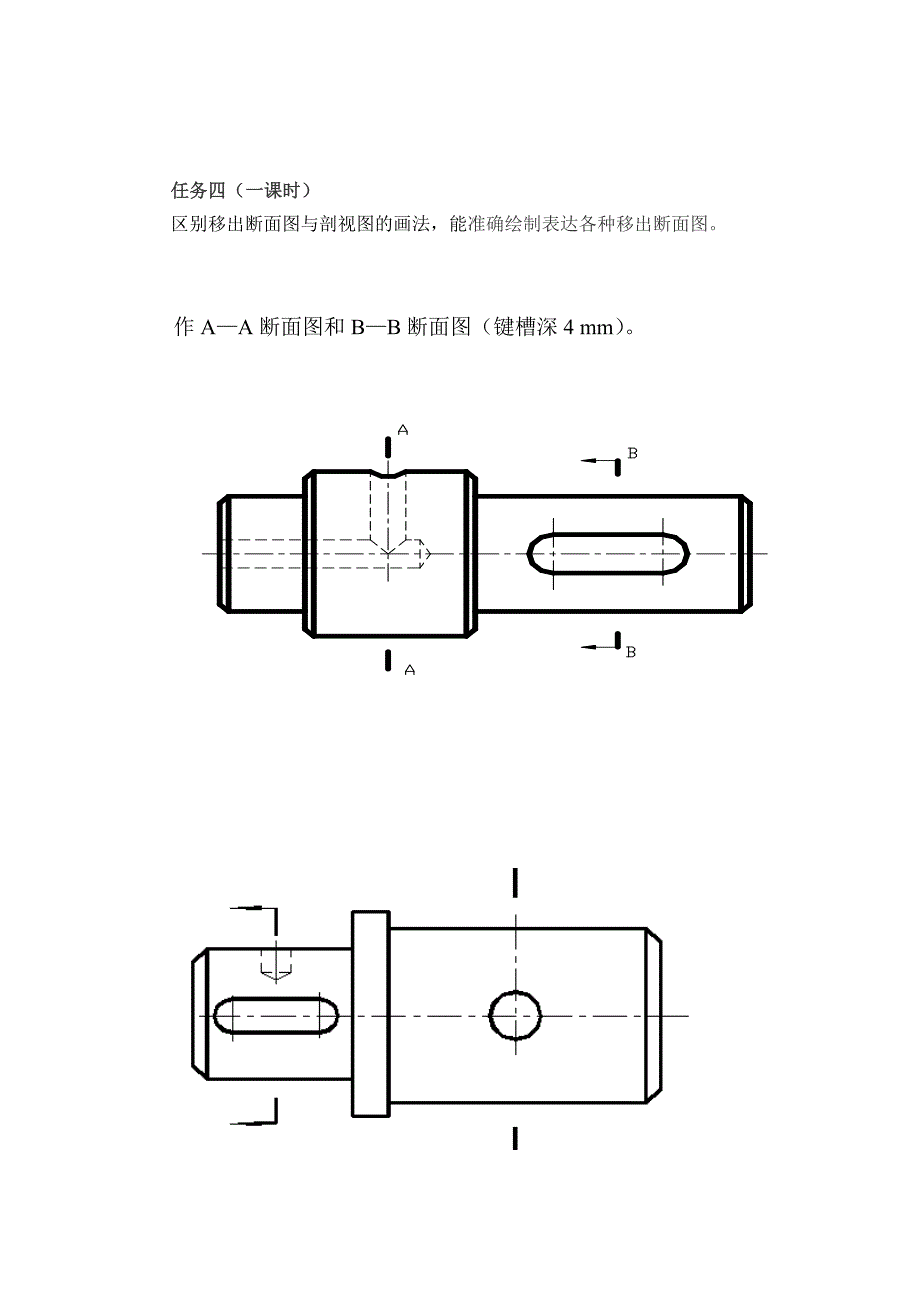 图样的常用表达方法学案.doc_第4页