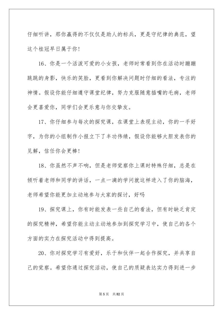 2023年学生综合评语.docx_第5页