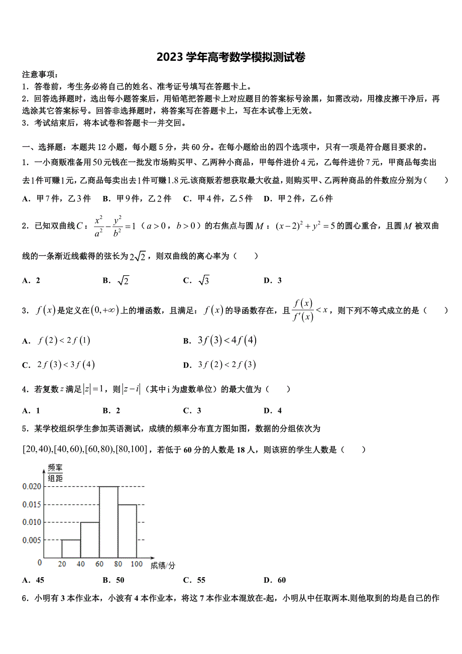 2023学年江苏百校大联考高三适应性调研考试数学试题（含解析）.doc_第1页