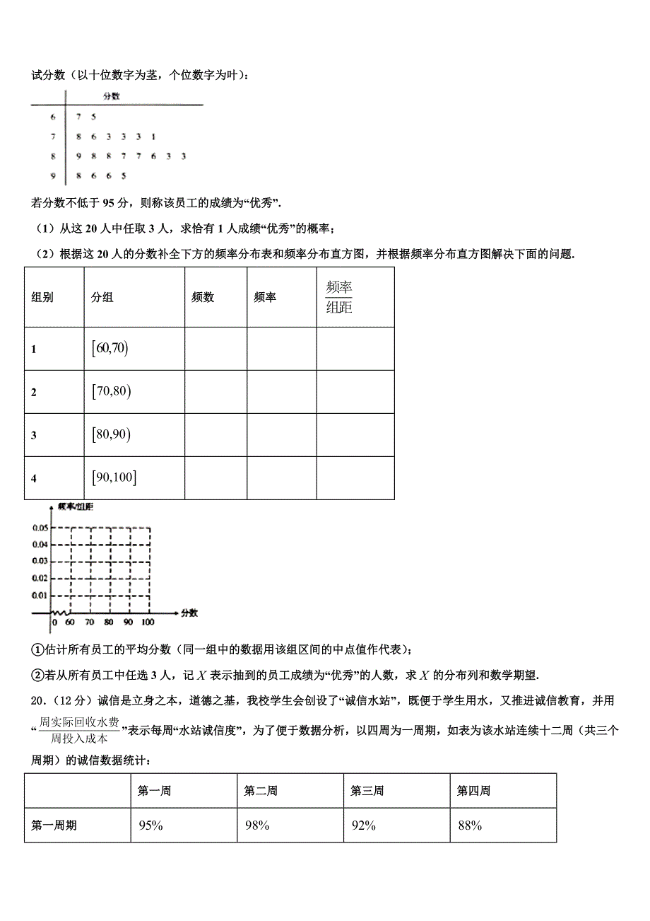 2023学年江苏百校大联考高三适应性调研考试数学试题（含解析）.doc_第4页