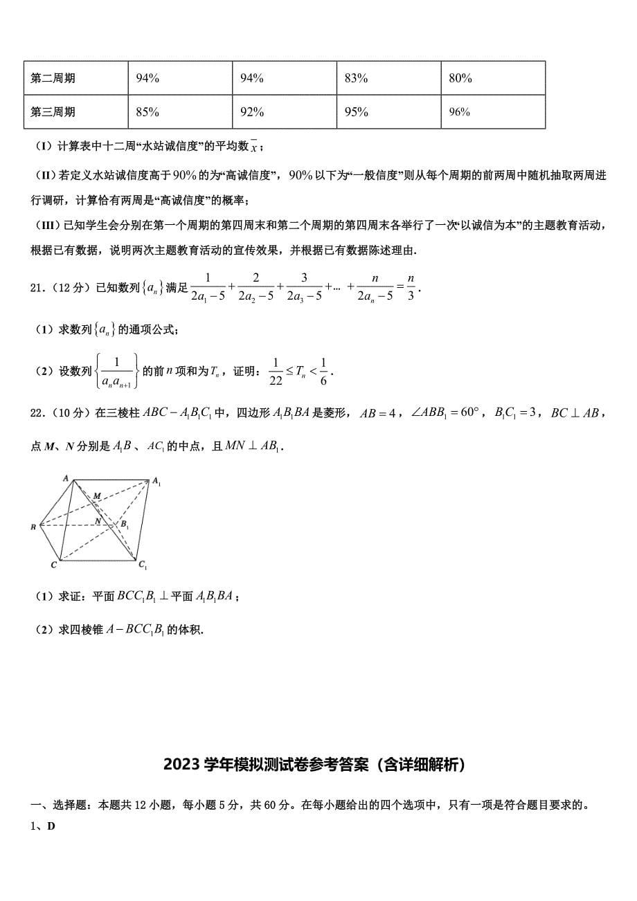 2023学年江苏百校大联考高三适应性调研考试数学试题（含解析）.doc_第5页