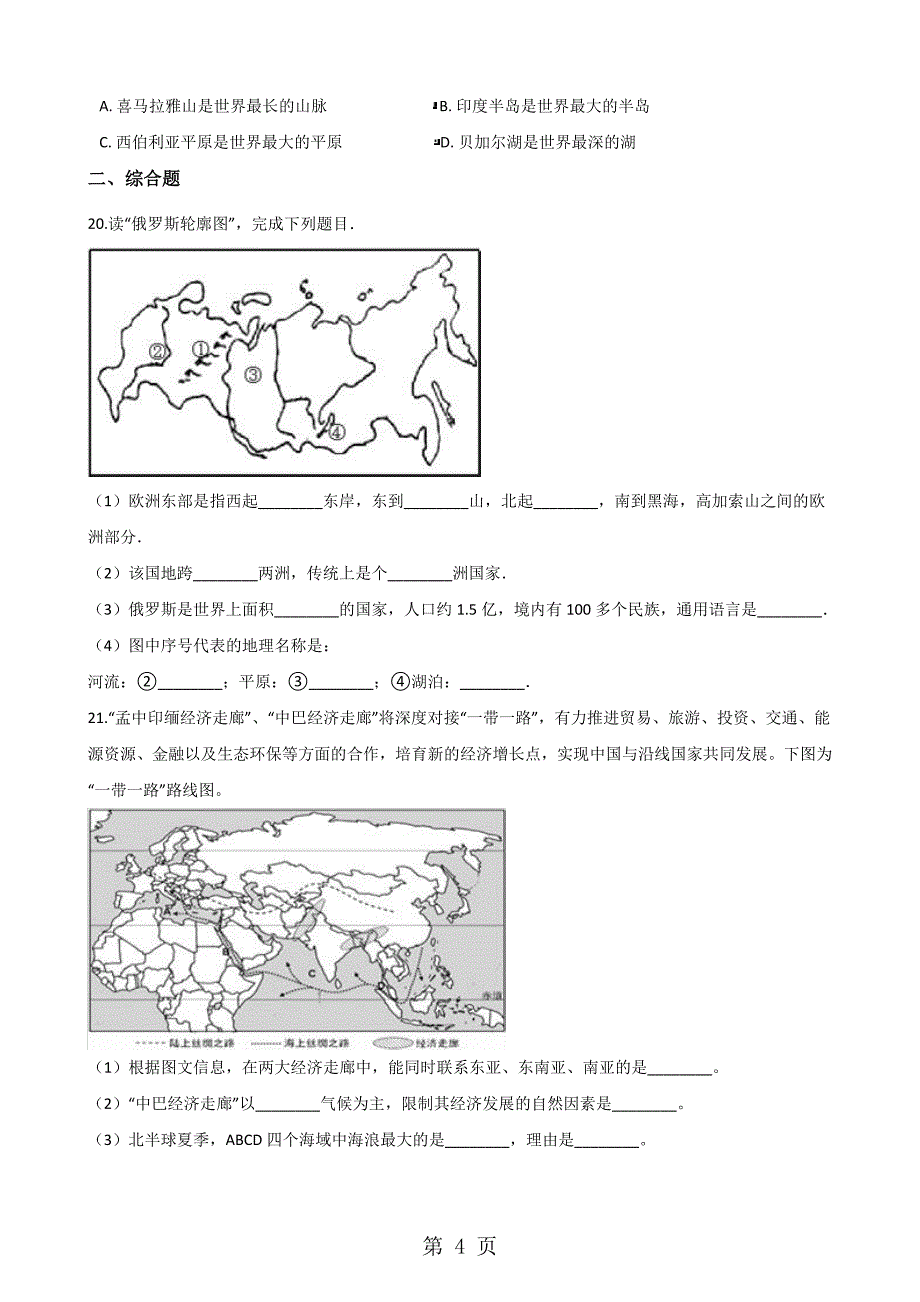 2023年年中考地理专题复习训练世界地理之东半球其他的国家和地区无答案.doc_第4页