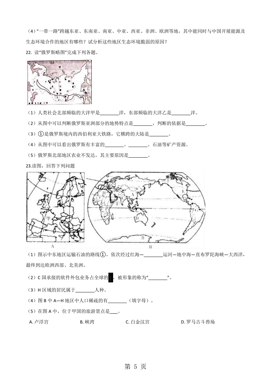 2023年年中考地理专题复习训练世界地理之东半球其他的国家和地区无答案.doc_第5页