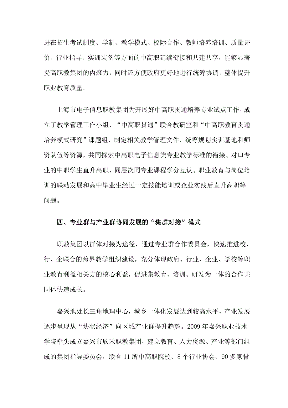 职业教育集团化办学典型模式.docx_第3页