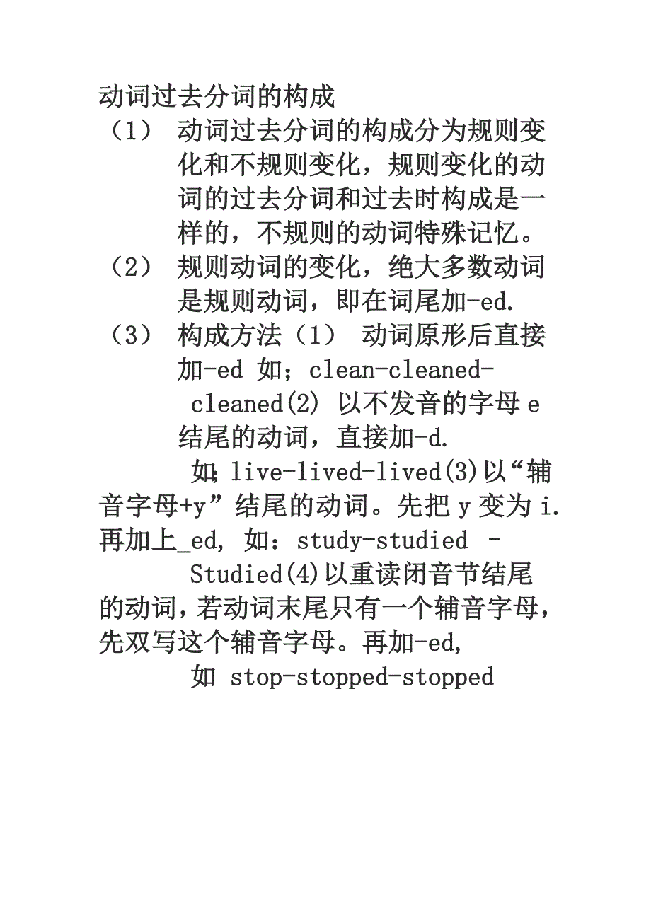 动词过去分词的构成.doc_第1页