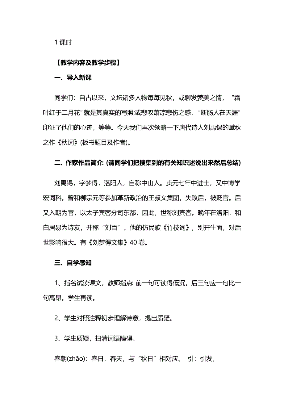 秋词教学设计[2].docx_第2页