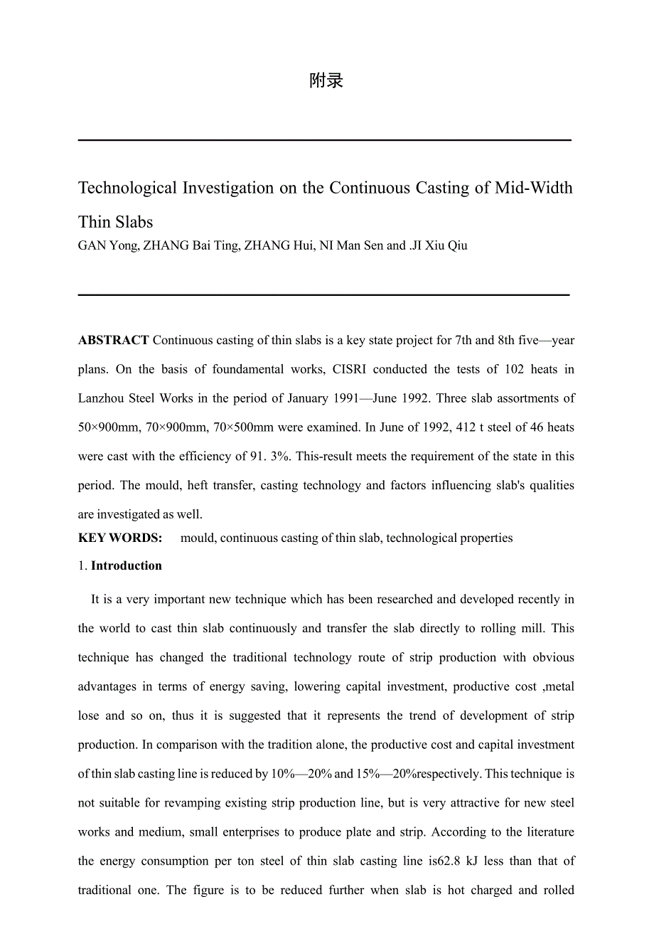 中等厚度薄板连铸技术研究外文文献翻译/中英文翻译/外文翻译_第1页